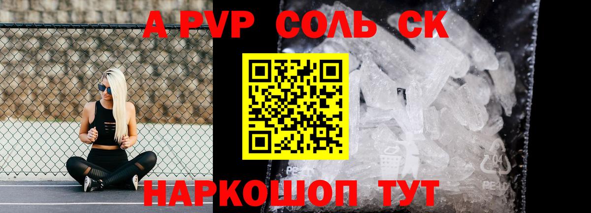 APVP Соль  A-PVP VHQ  Вход с VPN  APVP  Волжск  Alpha-PVP СК 