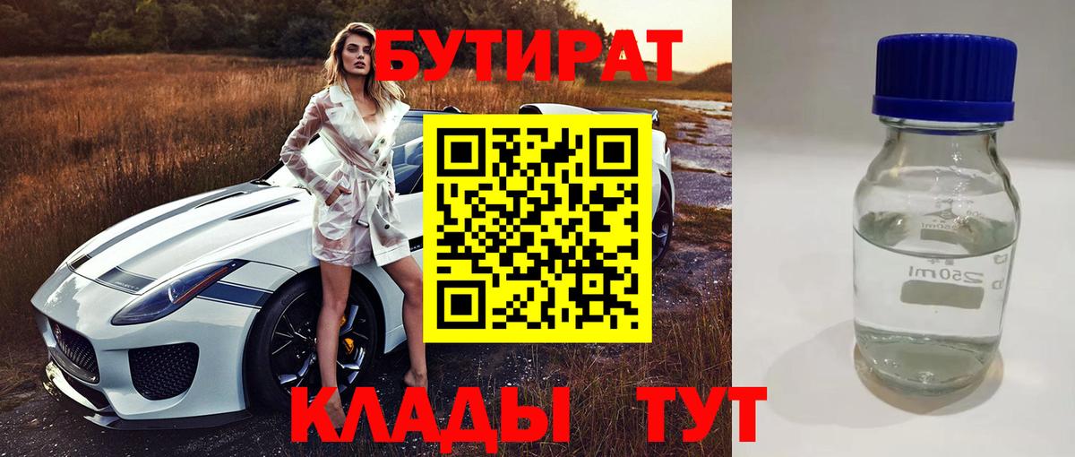 Волжск  БУТИРАТ Butirat  Вход с VPN 