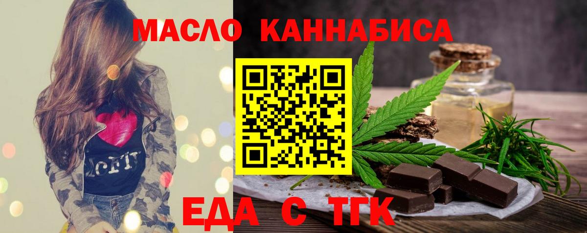 Еда ТГК марихуана Волжск