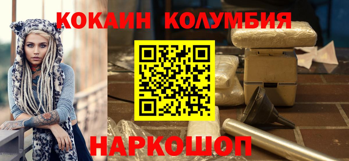 COCAIN Эквадор Волжск