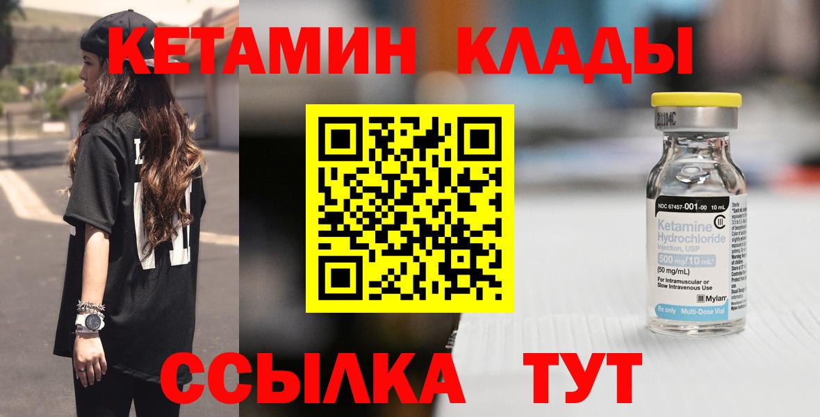 Кетамин VHQ  Вход с VPN  Волжск  КЕТАМИН ketamine 