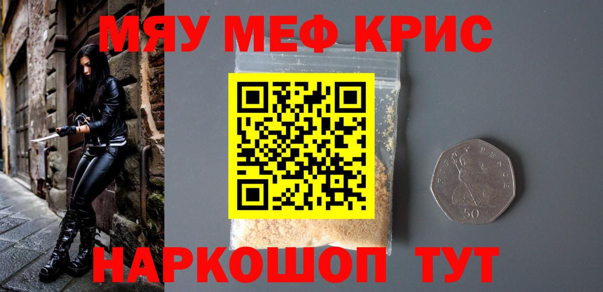 Меф мяу мяу мука Волжск