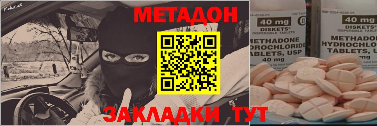 Метадон кристалл Волжск