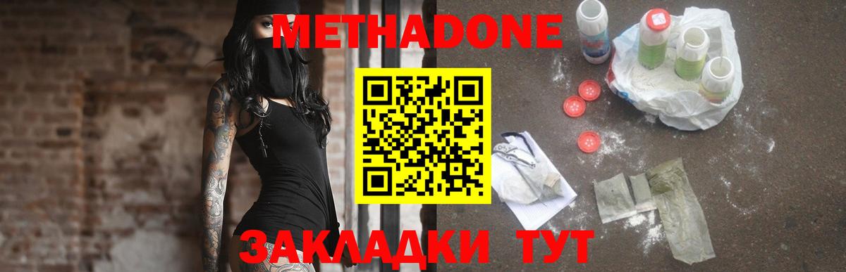 Волжск  МЕТАДОН кристалл  Метадон кристалл  Вход с VPN 