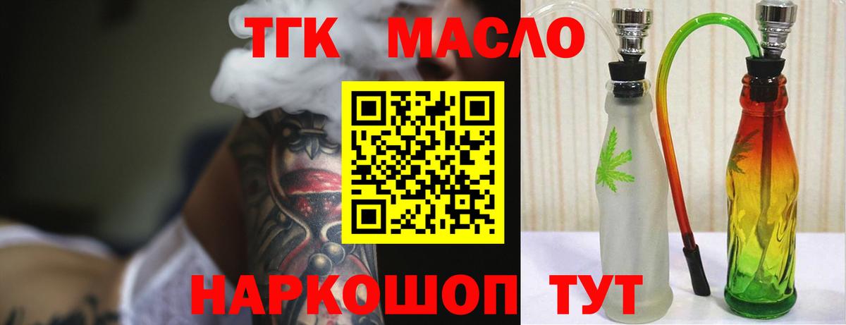 Дистиллят ТГК THC oil Волжск